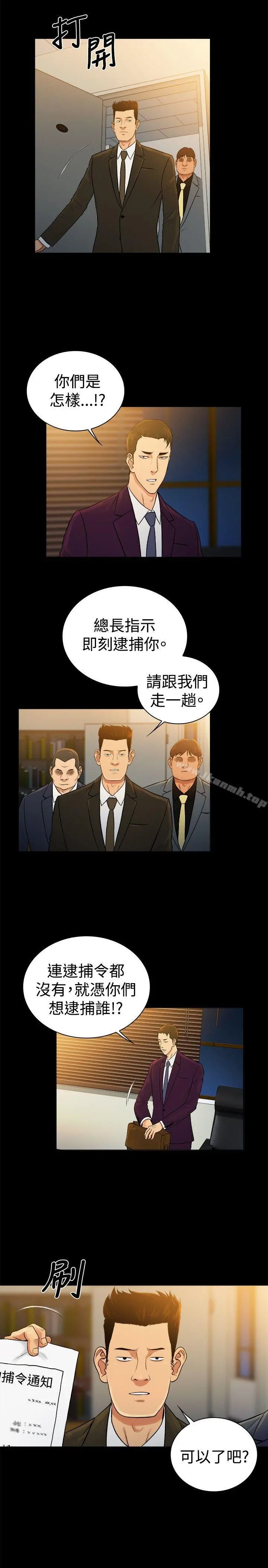 10亿风骚老闆娘 第2季-第45话 第11页