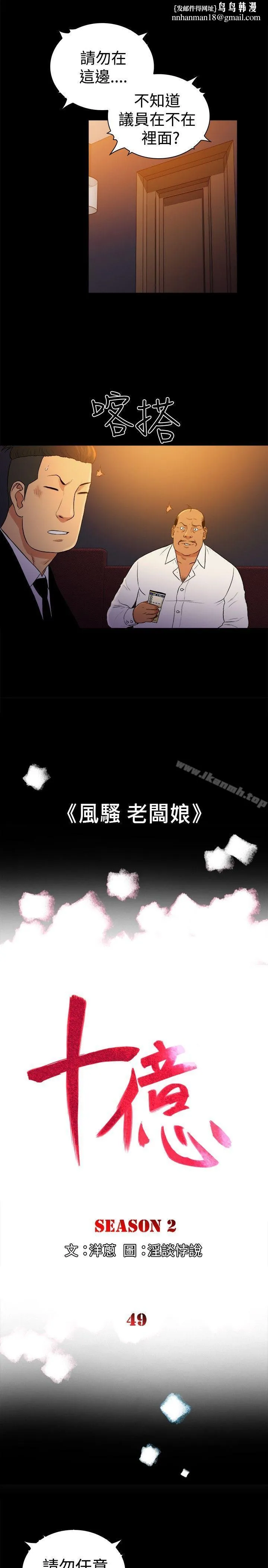 10亿风骚老闆娘 第2季-第49话 第1页