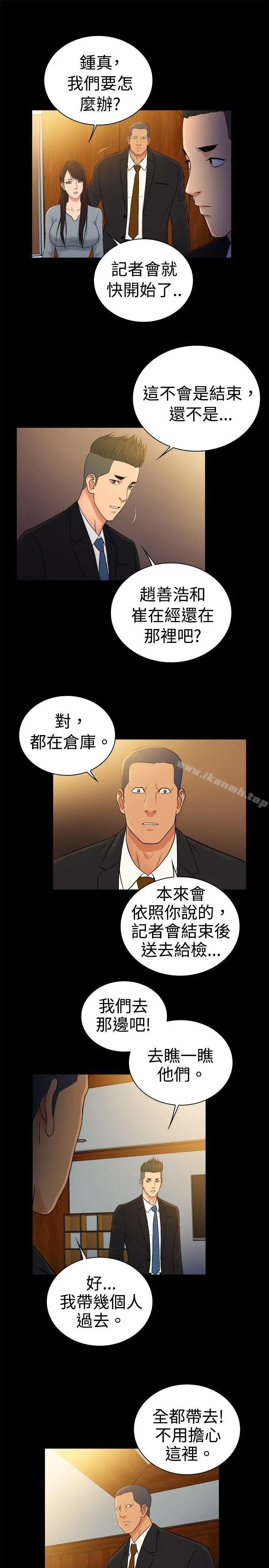 10亿风骚老闆娘 第2季-第49话 第13页