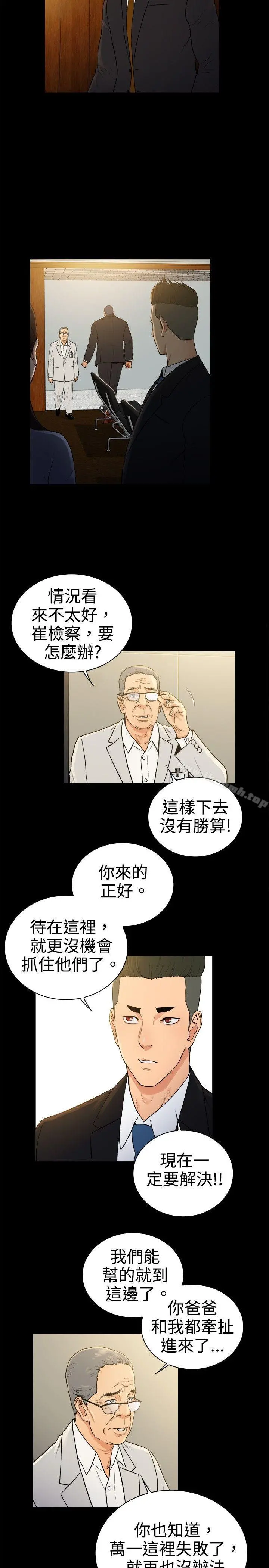 10亿风骚老闆娘 第2季-第49话 第14页