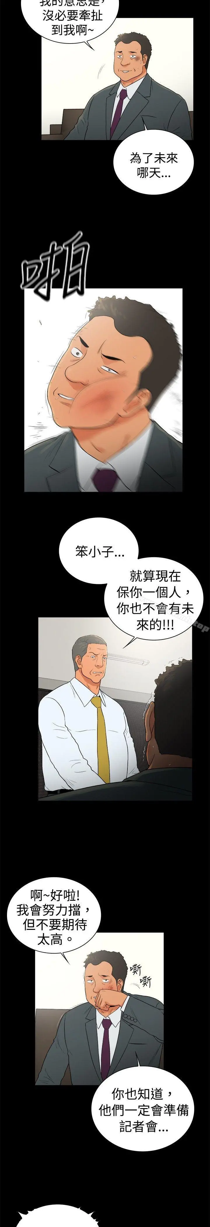 10亿风骚老闆娘 第2季-第49话 第8页