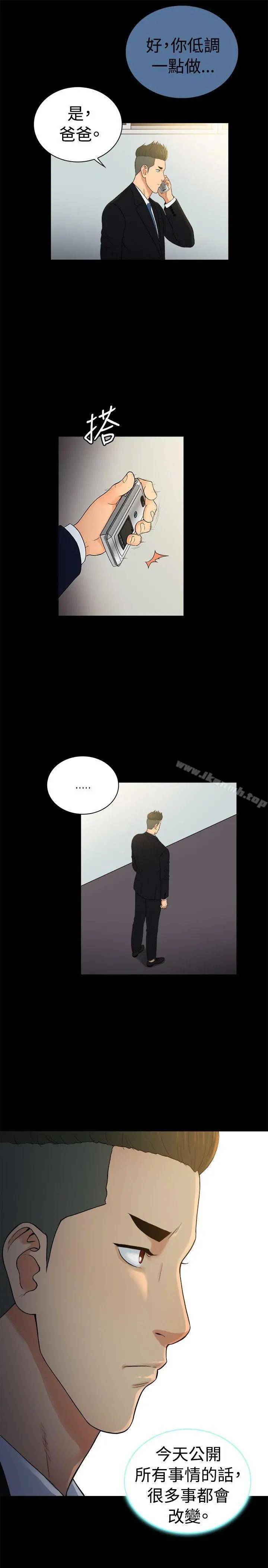 10亿风骚老闆娘 第2季-第49话 第4页