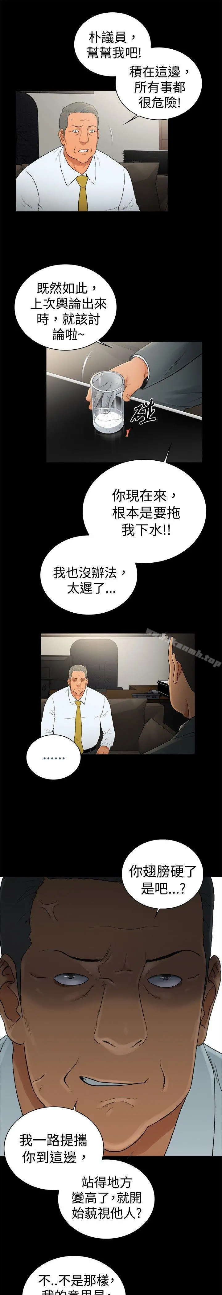 10亿风骚老闆娘 第2季-第49话 第7页