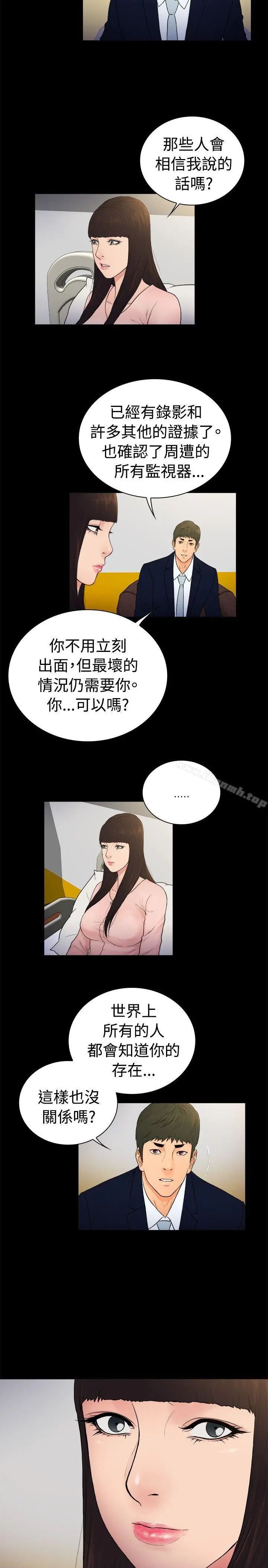 10亿风骚老闆娘 第2季-第20话 第5页