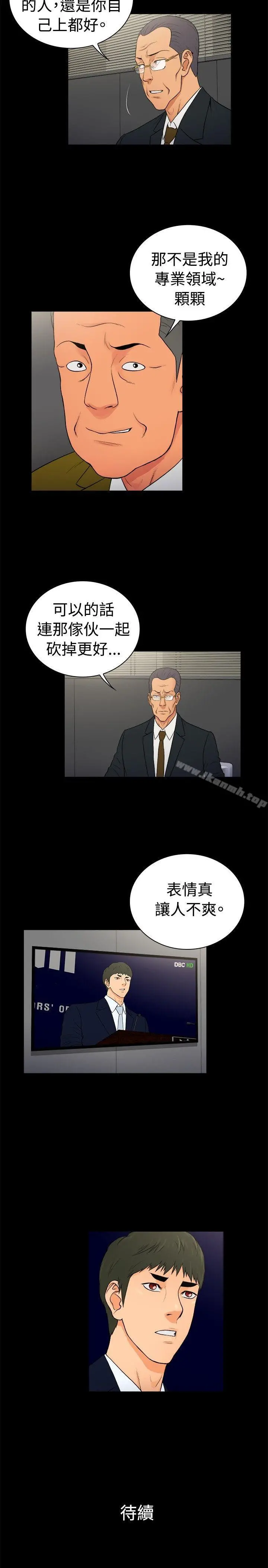 10亿风骚老闆娘 第2季-第20话 第11页