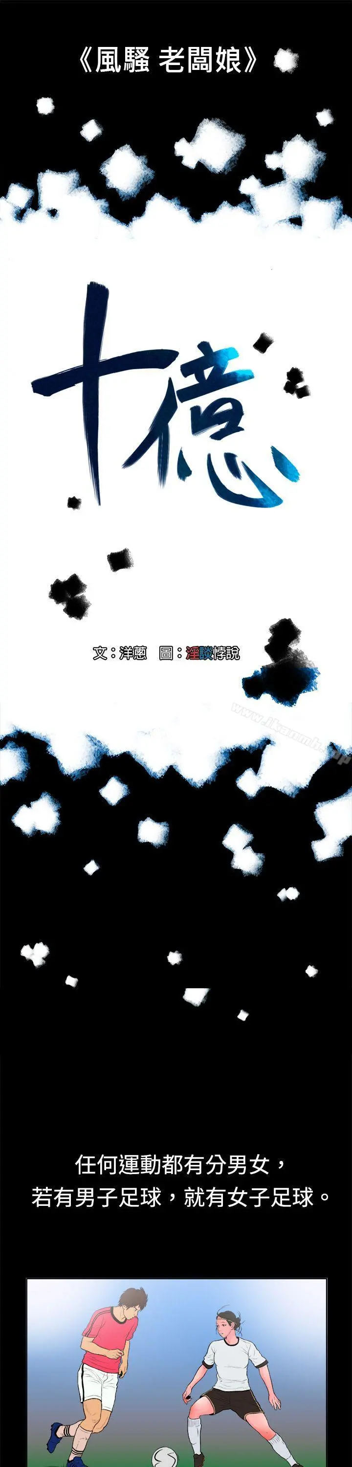 10亿风骚老闆娘 第9话 第7页