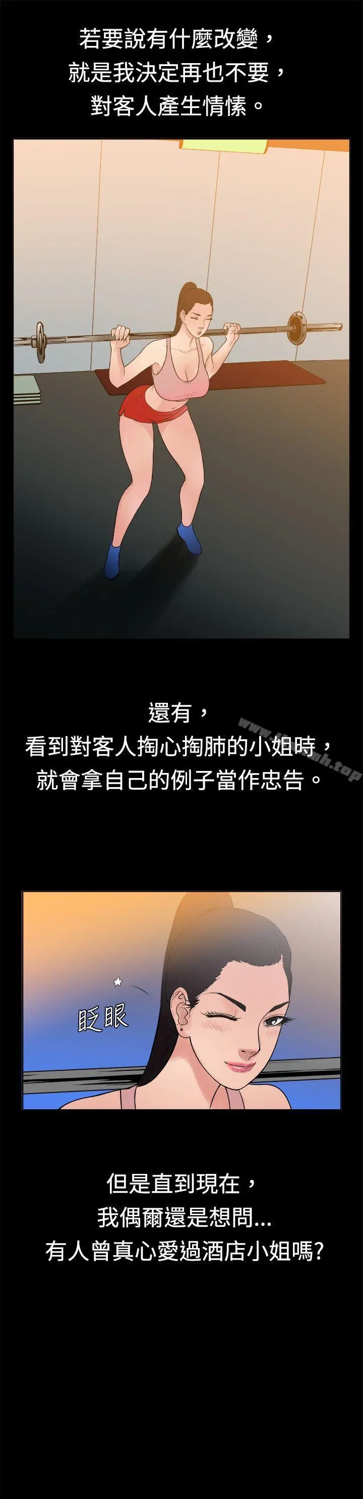 10亿风骚老闆娘 第9话 第6页