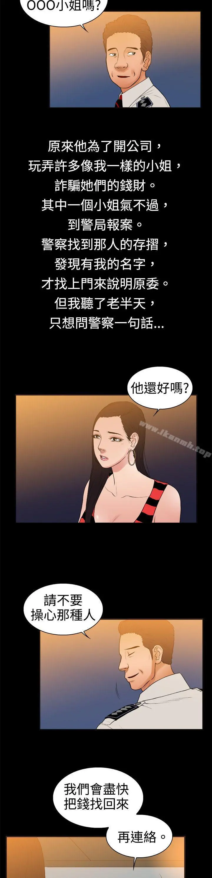 10亿风骚老闆娘 第9话 第3页