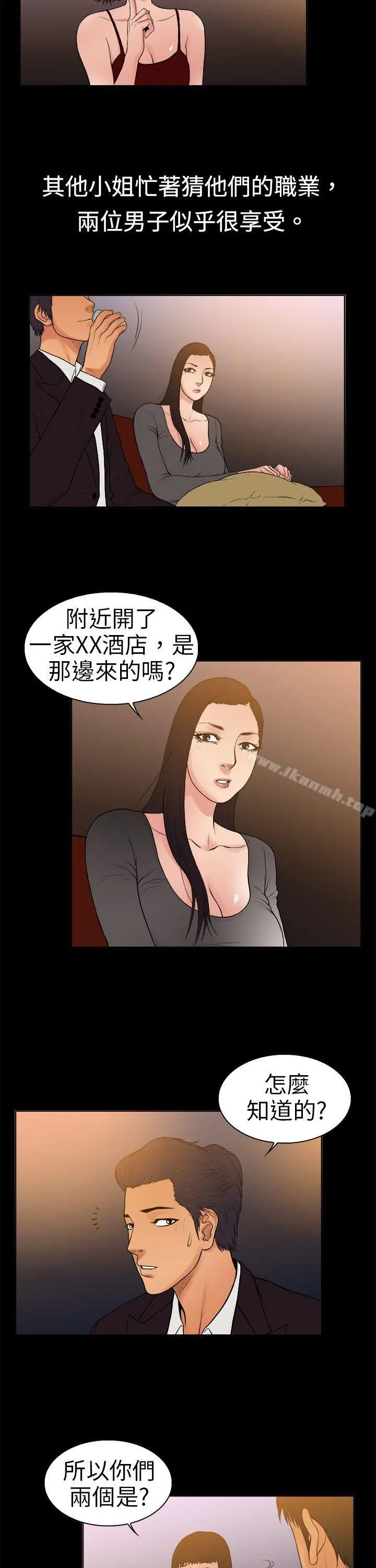 10亿风骚老闆娘 第9话 第12页