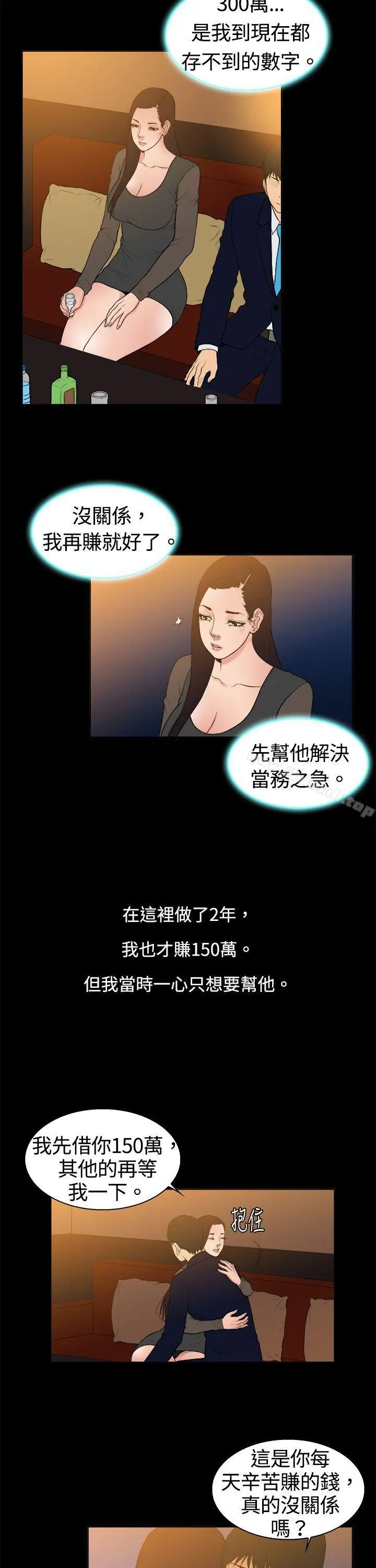 10亿风骚老闆娘 第8话 第2页