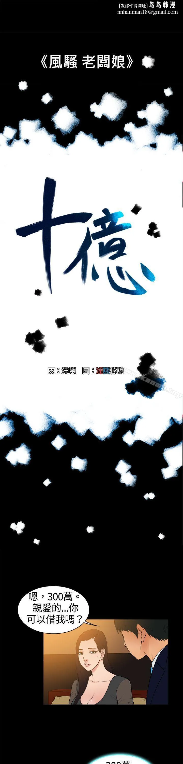 10亿风骚老闆娘 第8话 第1页