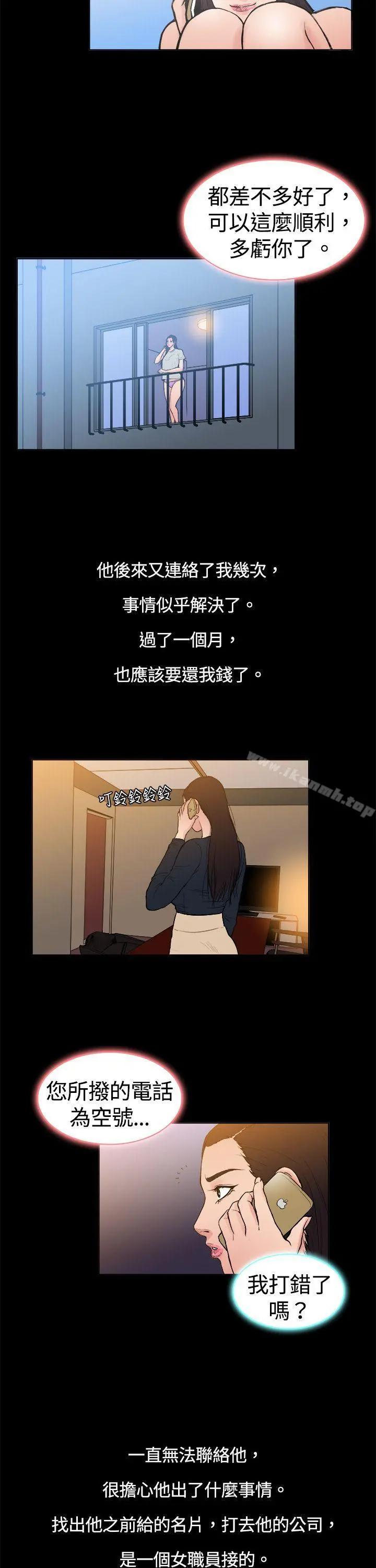 10亿风骚老闆娘 第8话 第10页