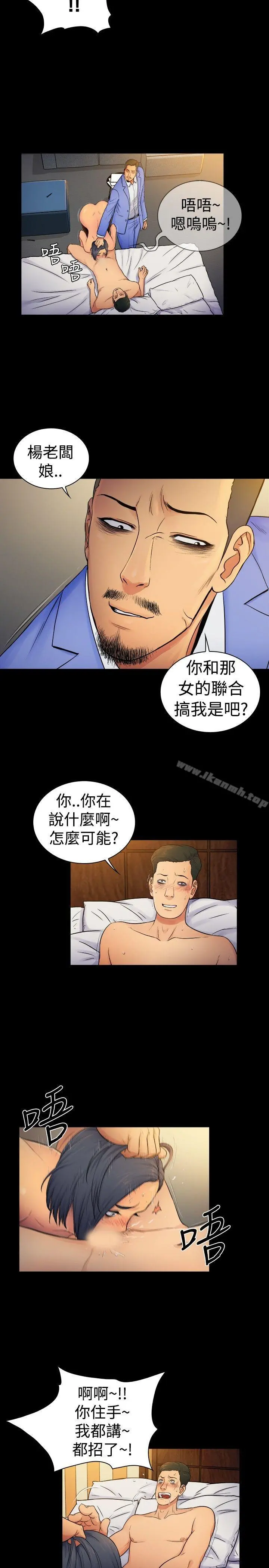 10亿风骚老闆娘 第2季-第7话 第5页