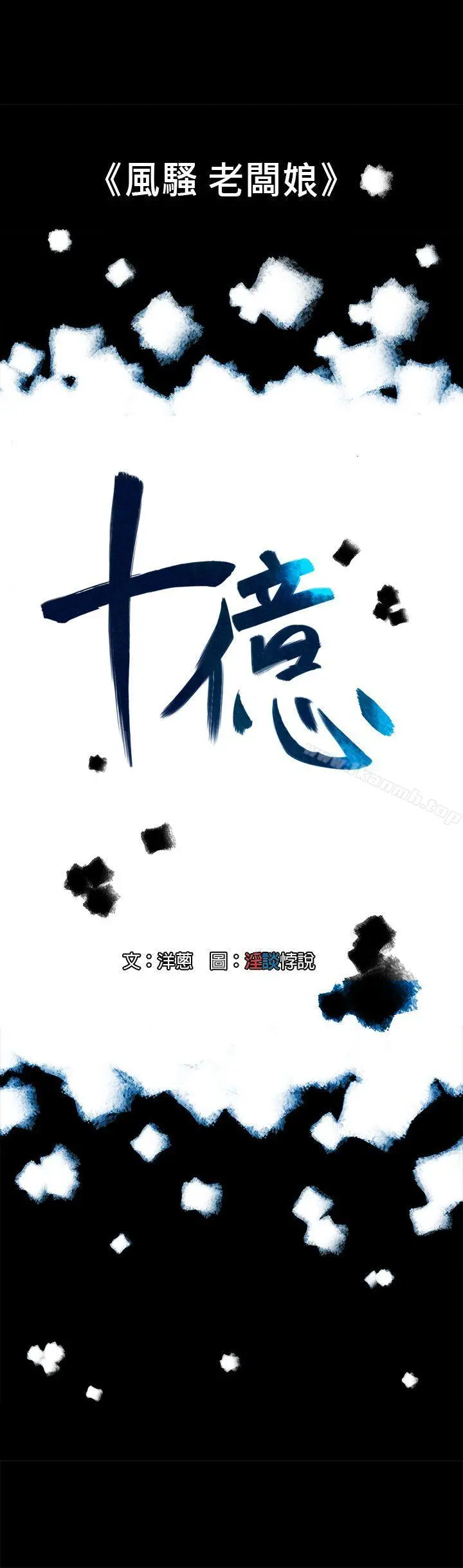 10亿风骚老闆娘 第14话 第5页