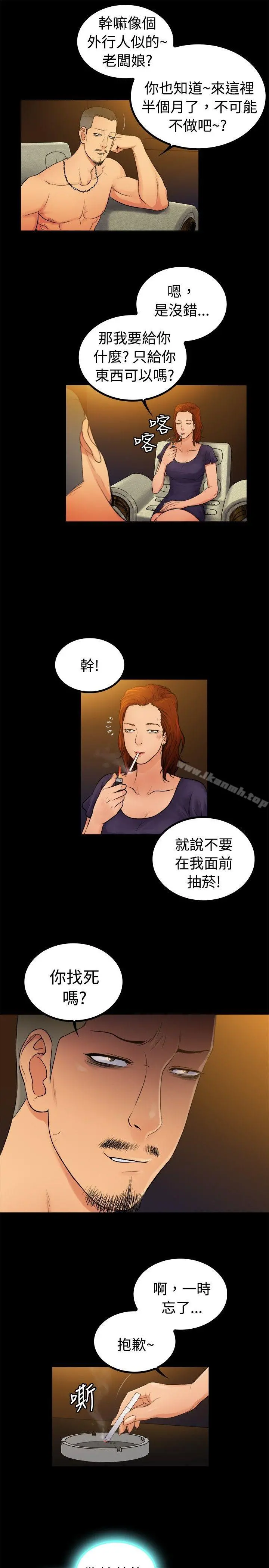 10亿风骚老闆娘 第2季-第4话 第10页