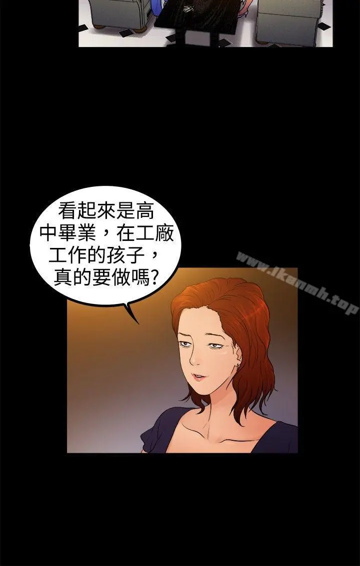 10亿风骚老闆娘 第2季-第4话 第9页