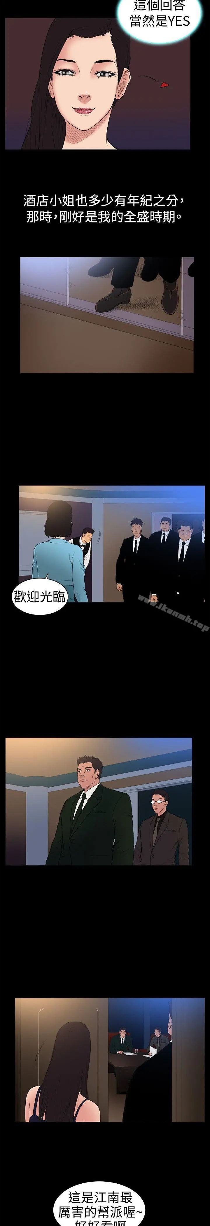 10亿风骚老闆娘 第20话 第2页