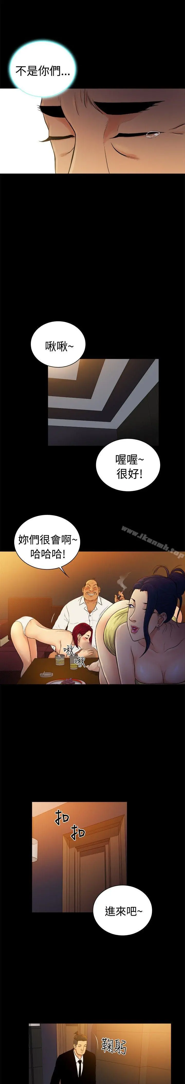 10亿风骚老闆娘 第2季-第48话 第14页