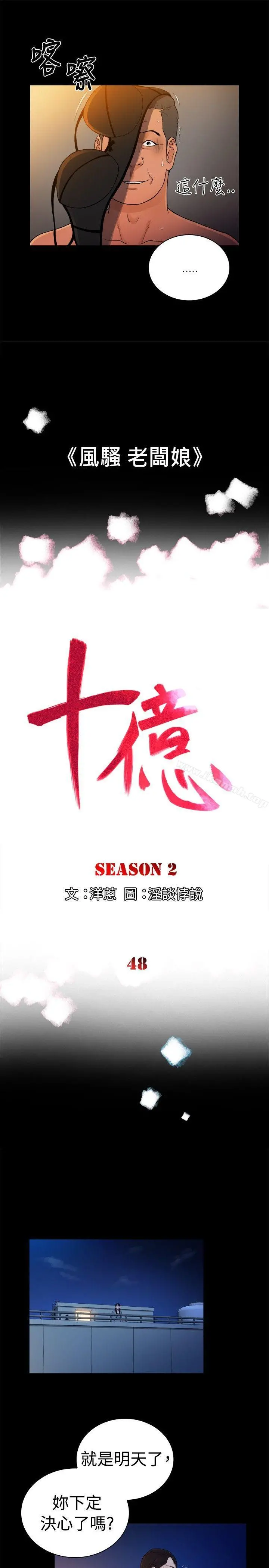 10亿风骚老闆娘 第2季-第48话 第4页