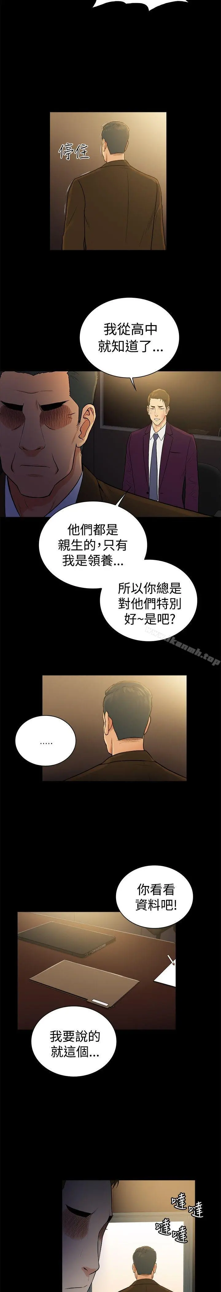 10亿风骚老闆娘 第2季-第48话 第11页