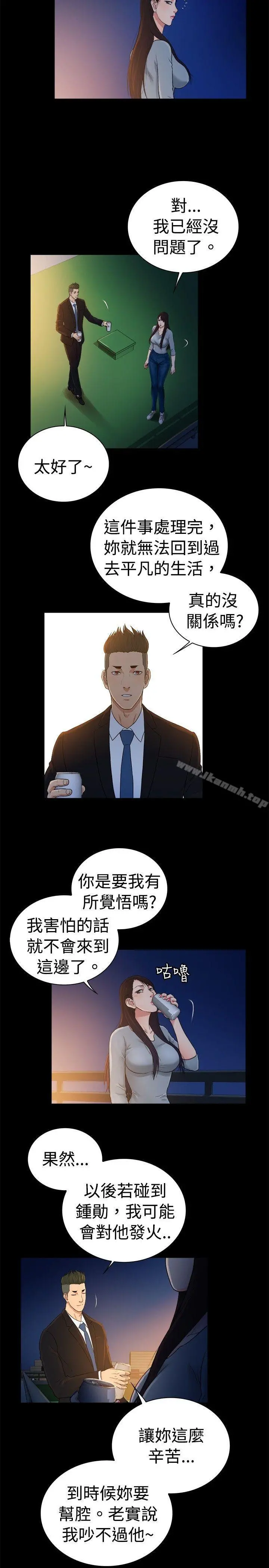 10亿风骚老闆娘 第2季-第48话 第5页