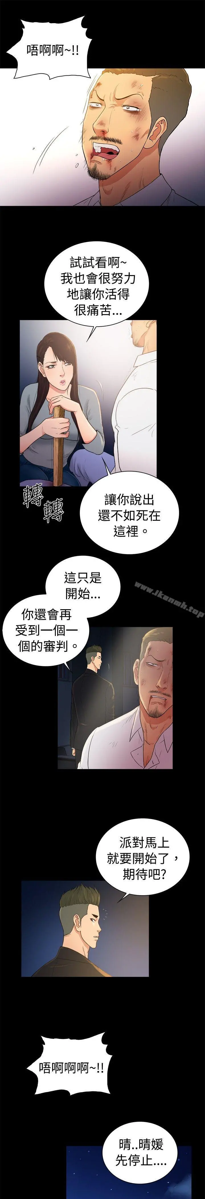 10亿风骚老闆娘 第2季-第47话 第10页