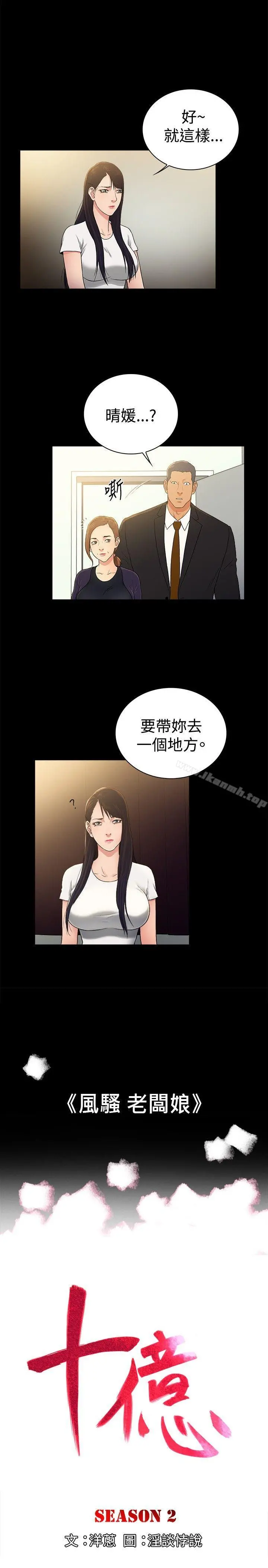 10亿风骚老闆娘 第2季-第47话 第2页