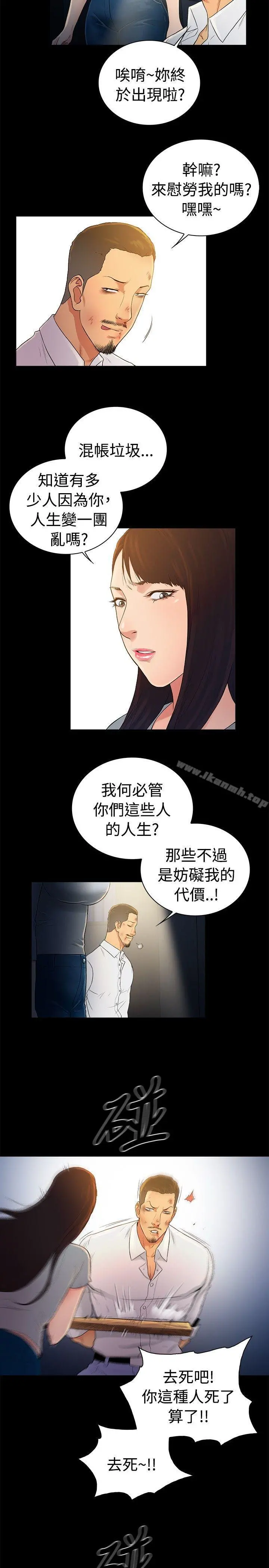 10亿风骚老闆娘 第2季-第47话 第5页