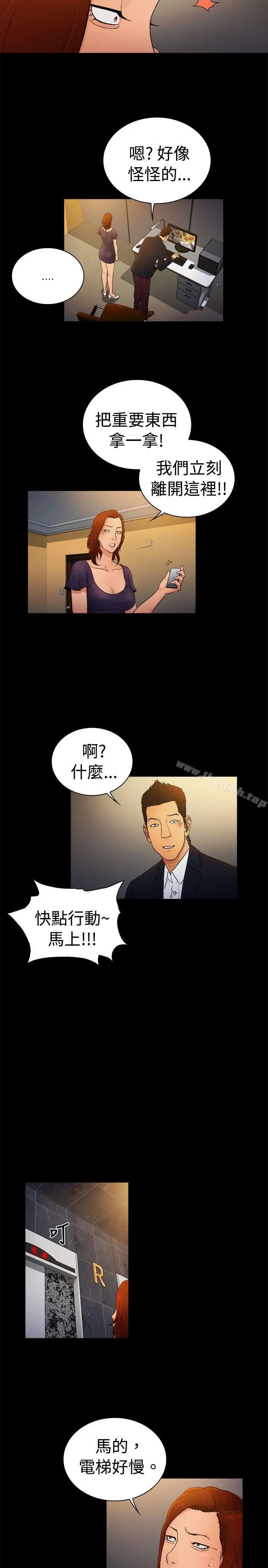 10亿风骚老闆娘 第2季-第9话 第5页