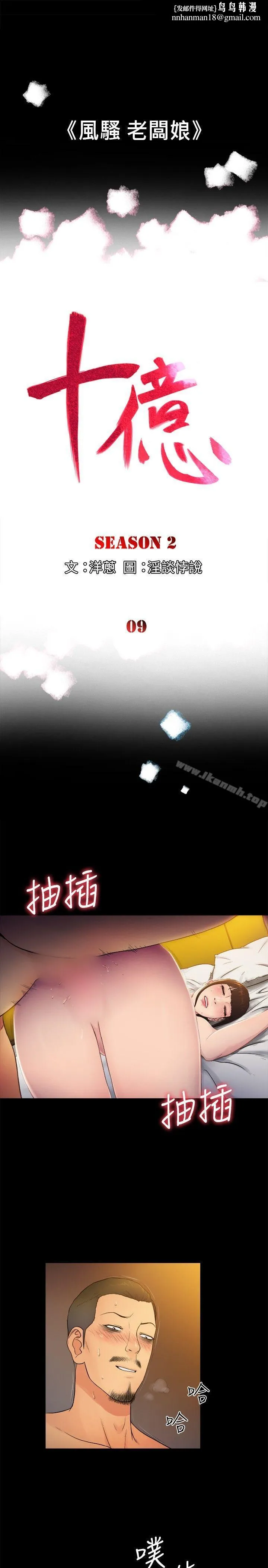 10亿风骚老闆娘 第2季-第9话 第1页