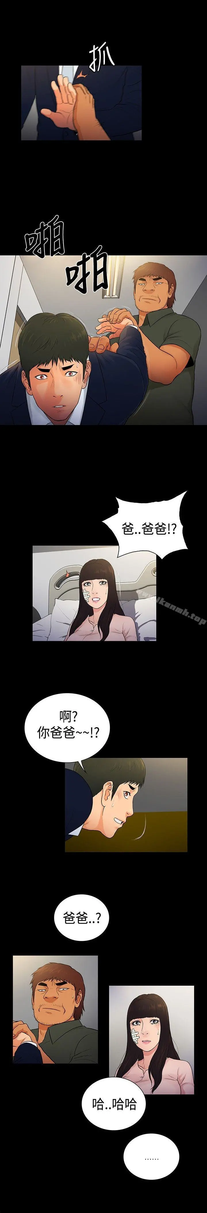 10亿风骚老闆娘 第2季-第15话 第10页