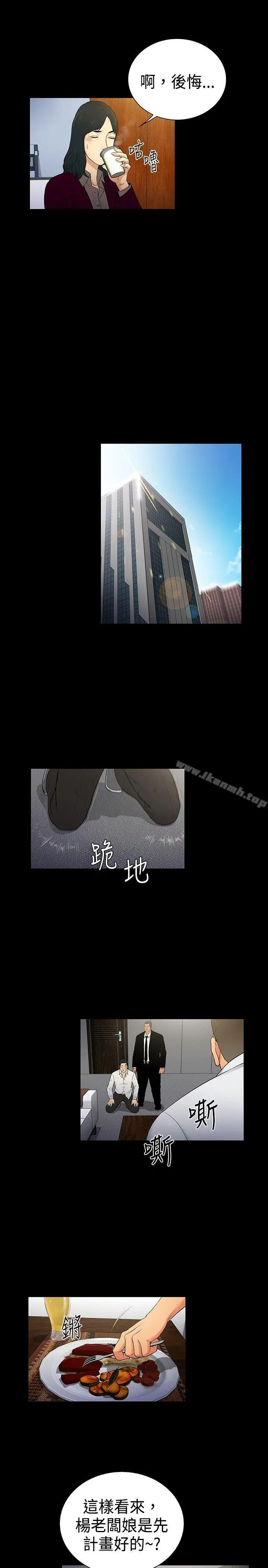 10亿风骚老闆娘 第2季-第15话 第4页