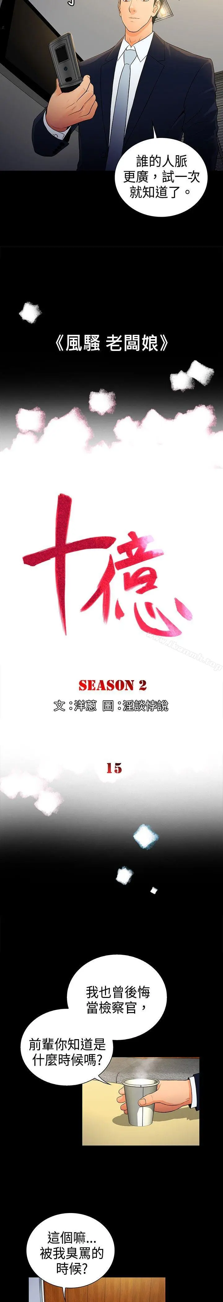 10亿风骚老闆娘 第2季-第15话 第2页