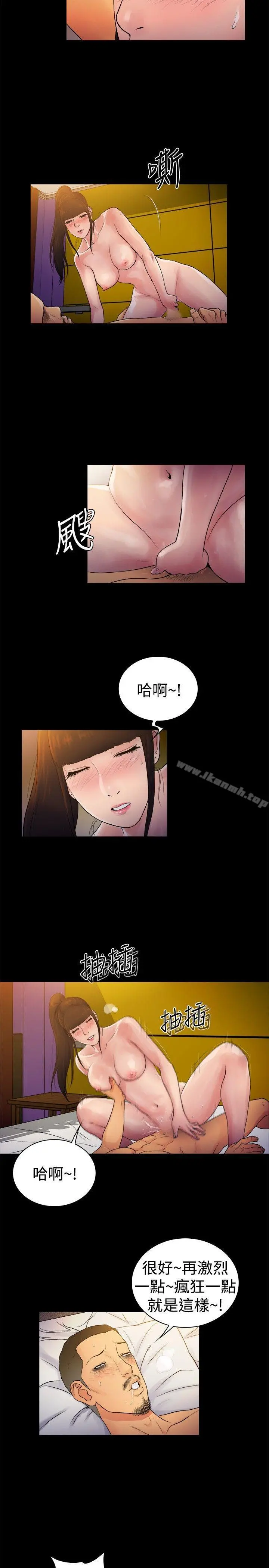 10亿风骚老闆娘 第2季-第11话 第5页