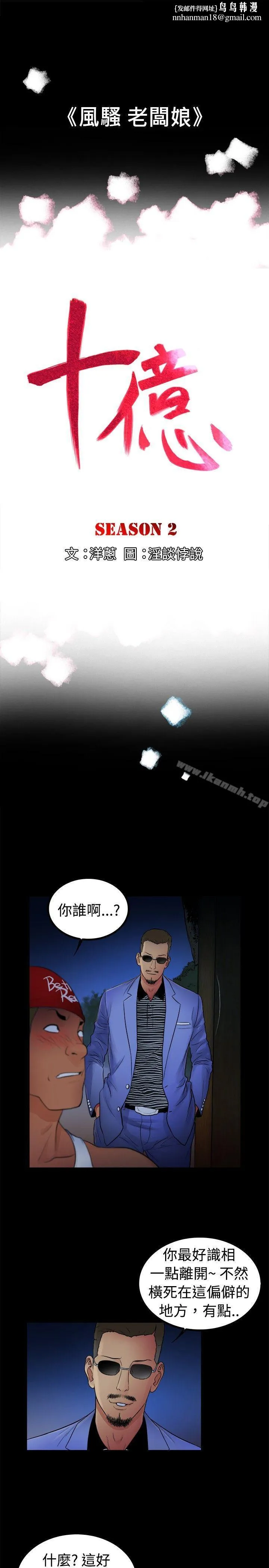 10亿风骚老闆娘 第2季-第3话 第7页