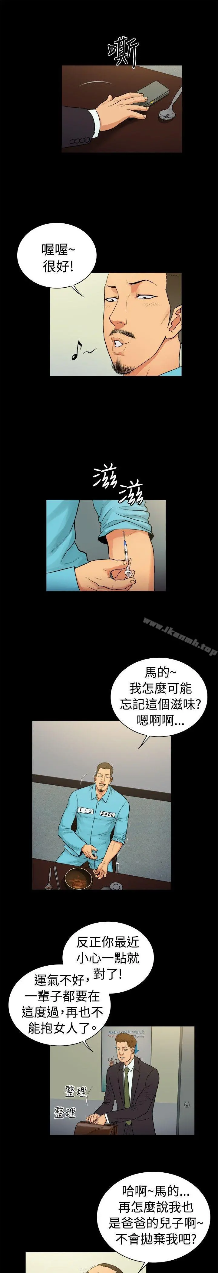 10亿风骚老闆娘 第2季-第27话 第10页