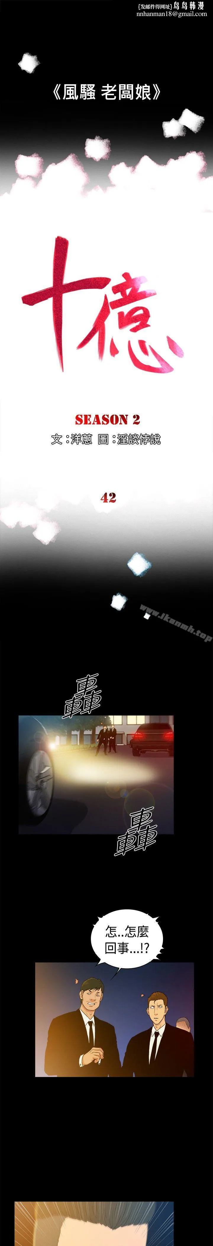 10亿风骚老闆娘 第2季-第42话 第1页
