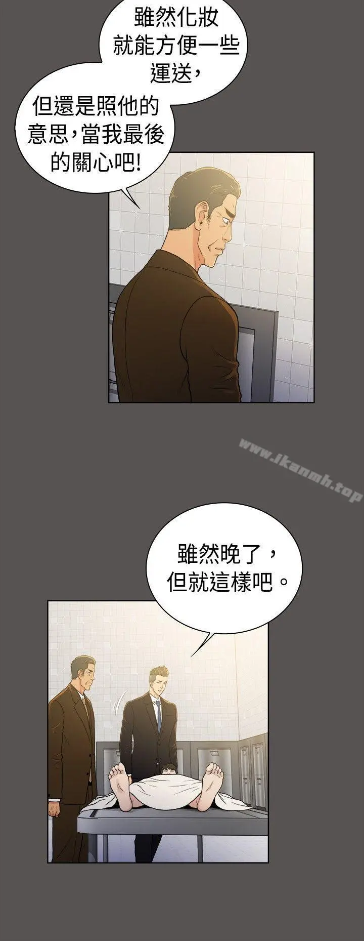 10亿风骚老闆娘 第2季-第42话 第3页