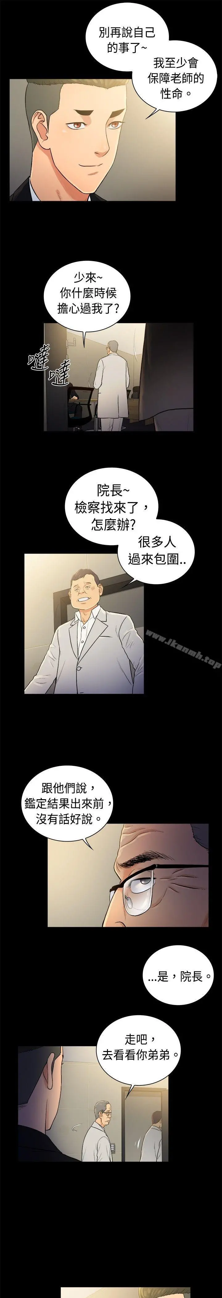 10亿风骚老闆娘 第2季-第42话 第10页