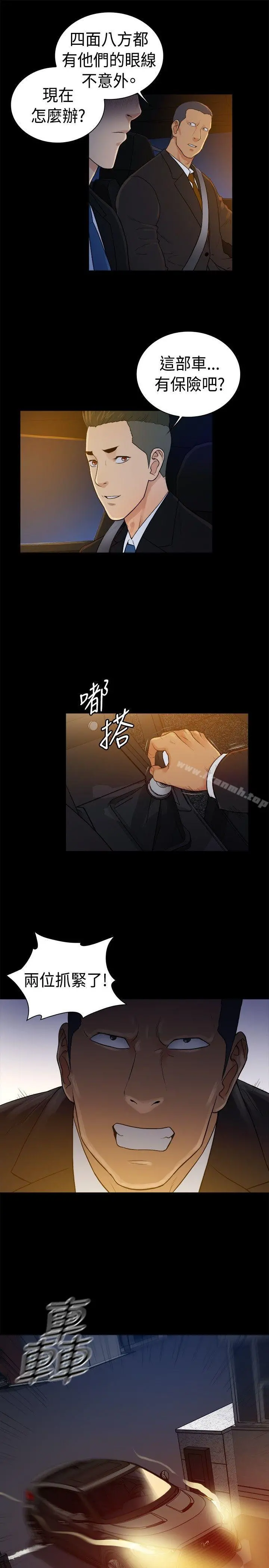 10亿风骚老闆娘 第2季-第41话 第10页