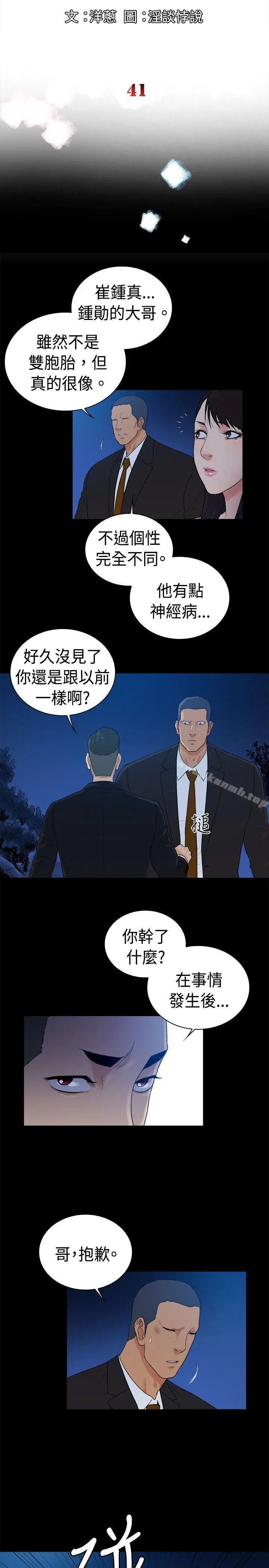10亿风骚老闆娘 第2季-第41话 第2页