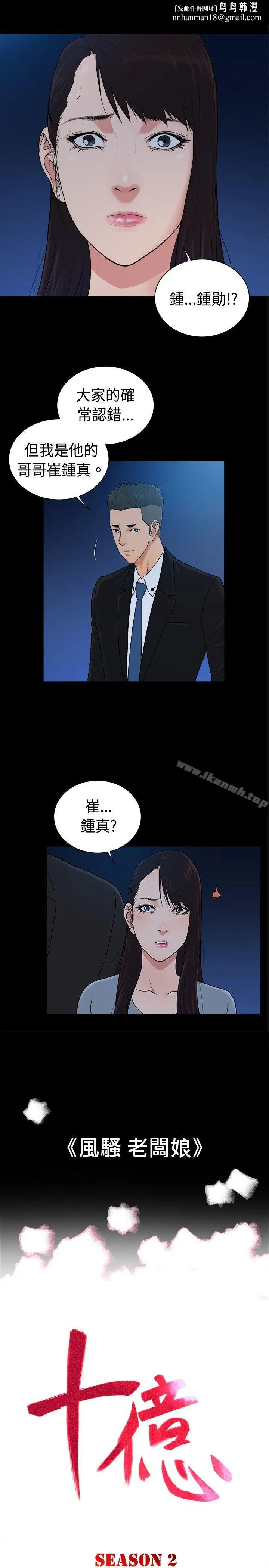 10亿风骚老闆娘 第2季-第41话 第1页