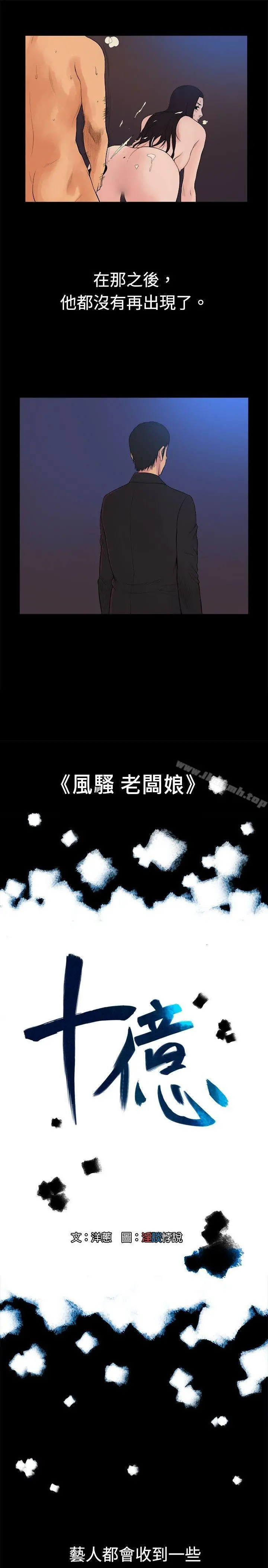 10亿风骚老闆娘 第18话 第4页