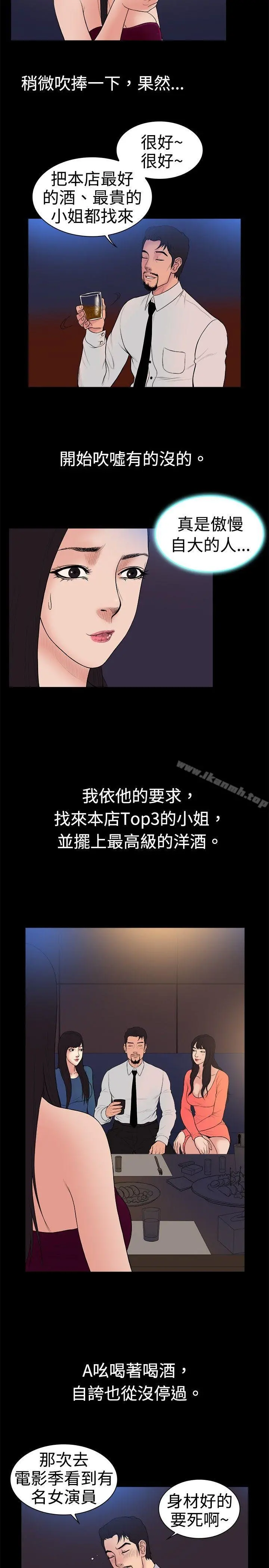 10亿风骚老闆娘 第18话 第8页