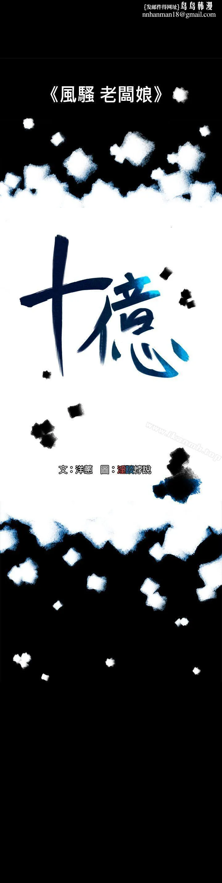 10亿风骚老闆娘 第23话 第1页