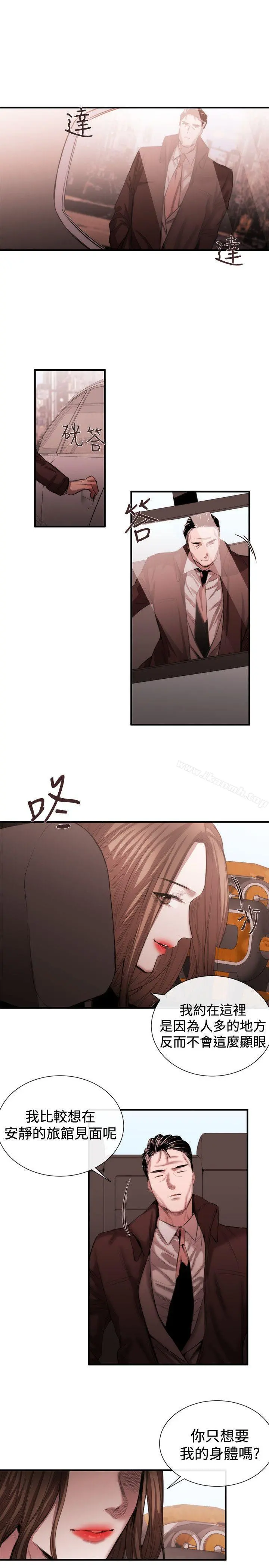 女助教 第46话 第9页