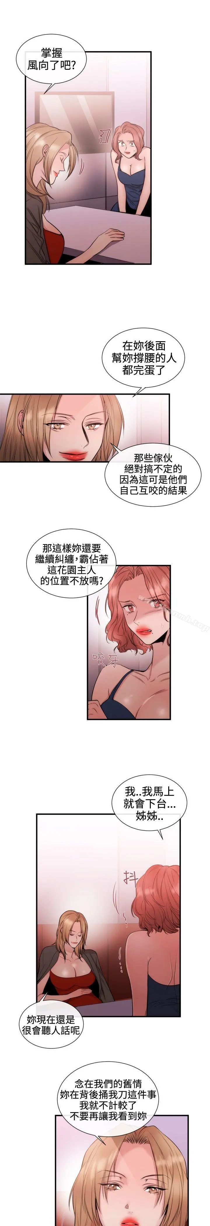女助教 第31话 第9页