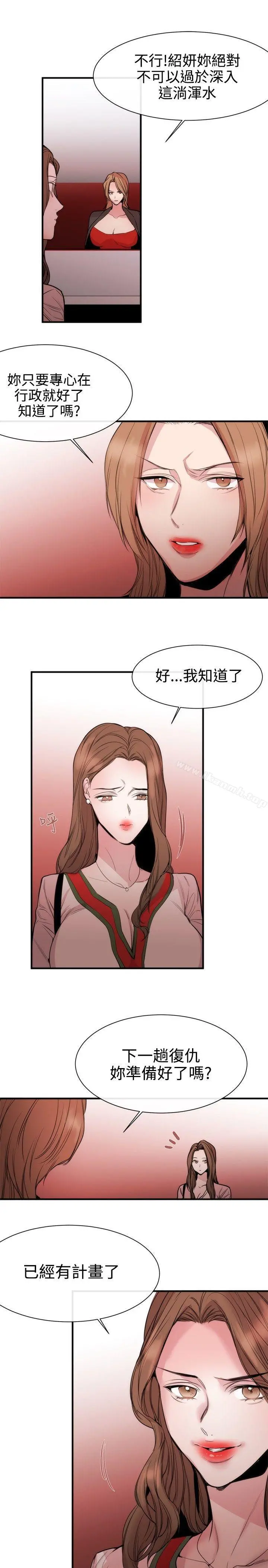 女助教 第31话 第21页