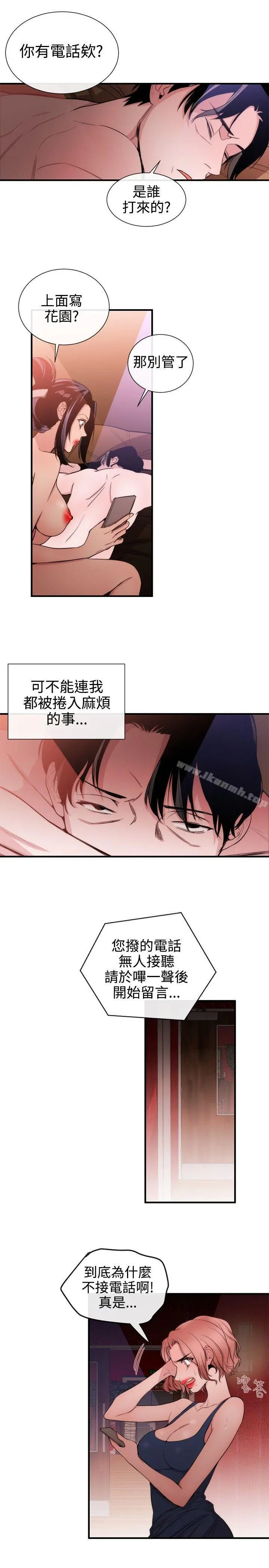 女助教 第31话 第13页