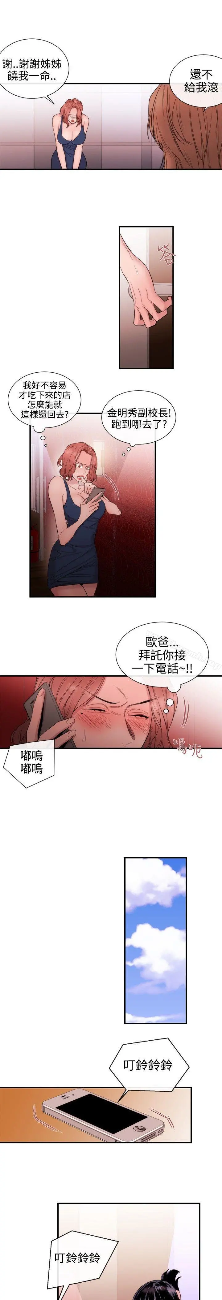 女助教 第31话 第11页